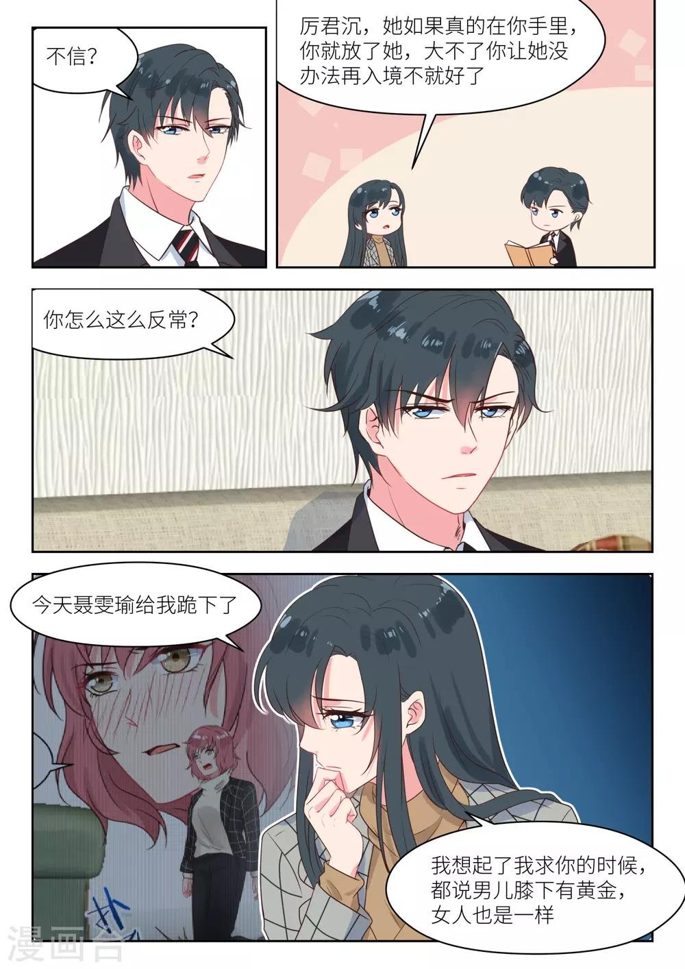 第242话 撒娇管用