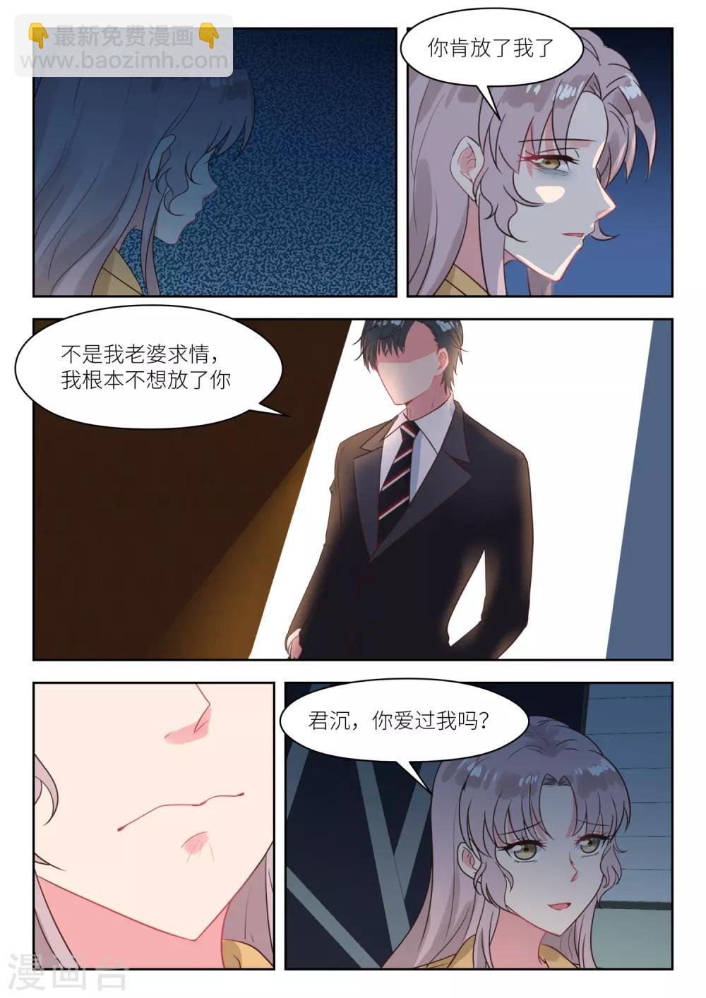 第243话 结婚前夜