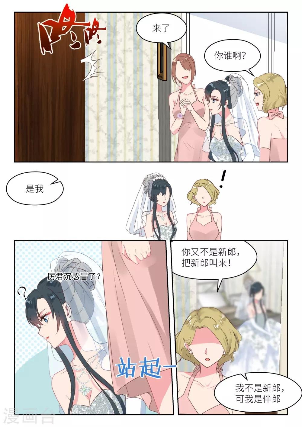 第244话 大喜之日
