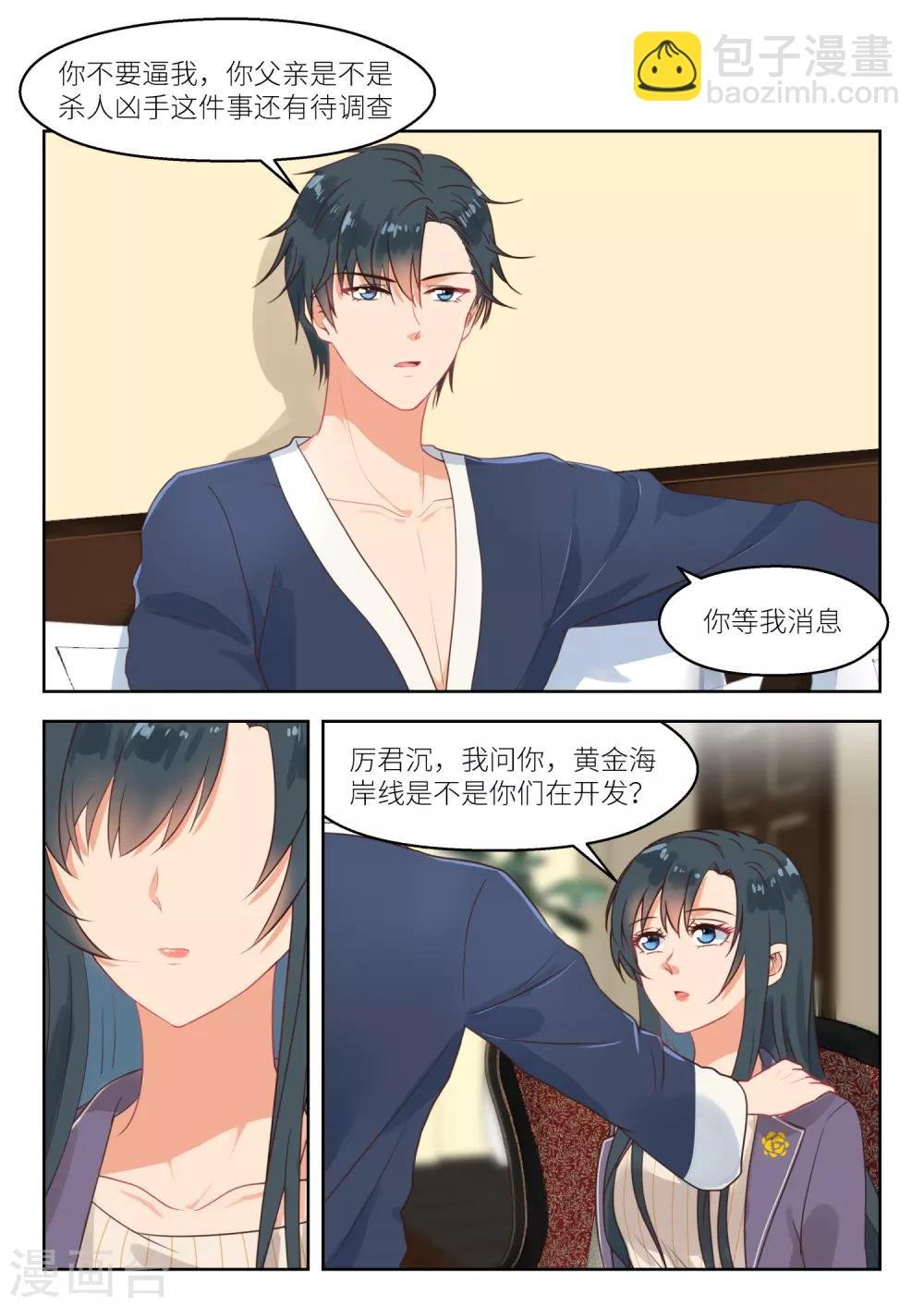 第254话 别了厉君沉
