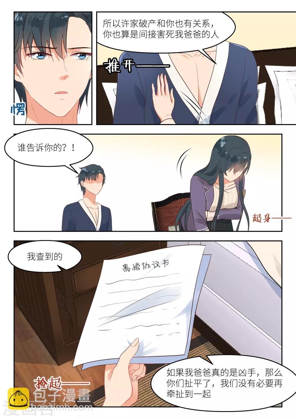 第254话 别了厉君沉