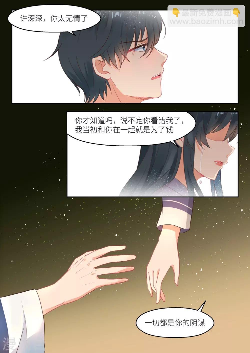 第254话 别了厉君沉