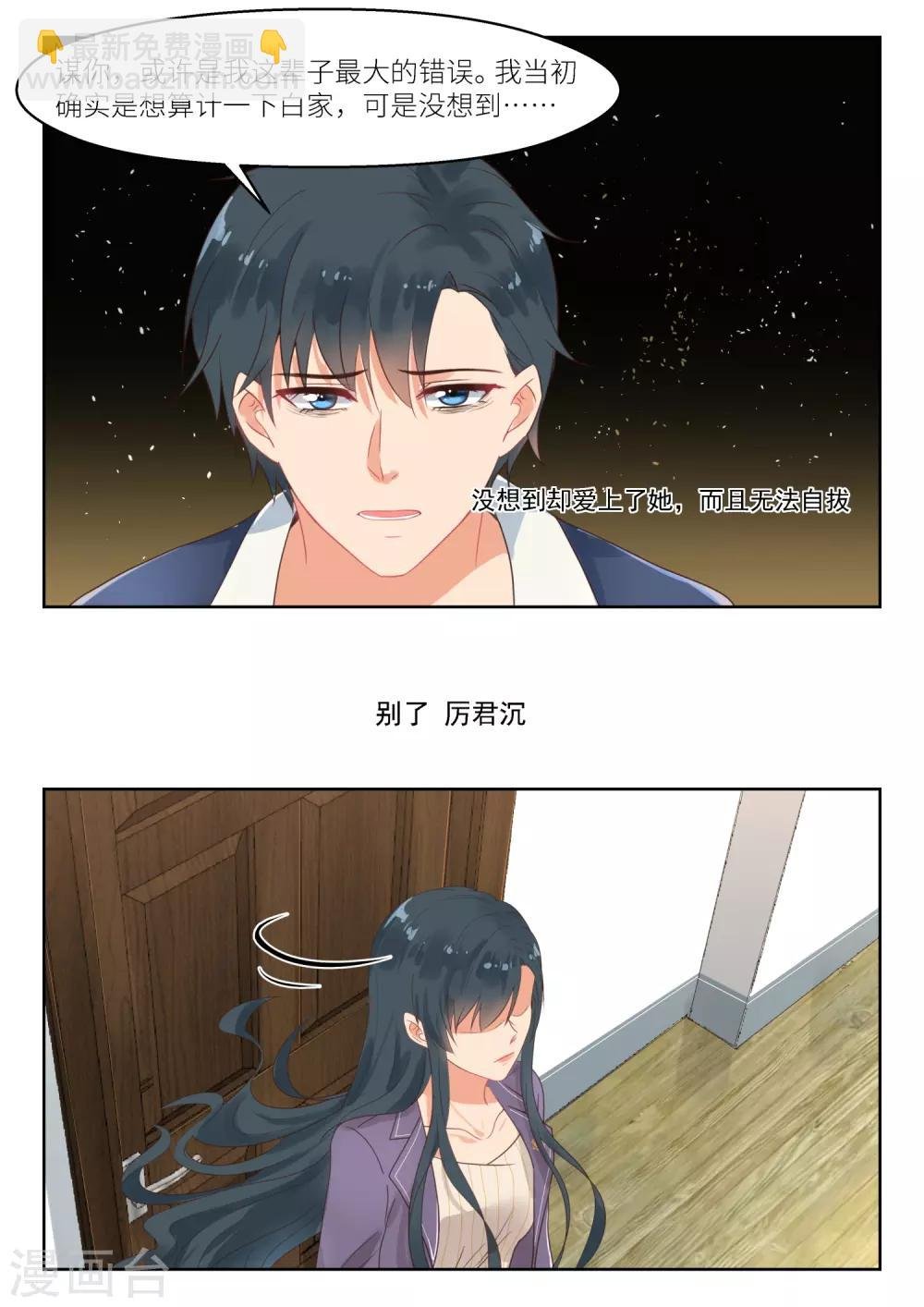 第254话 别了厉君沉