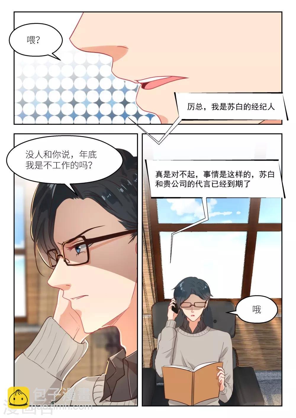 第256话 许深深？