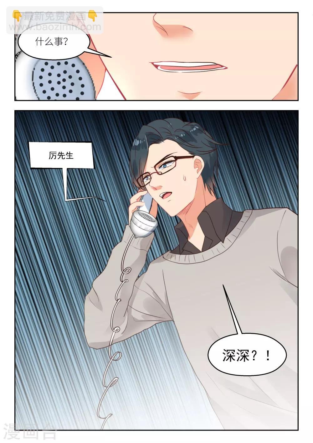 第256话 许深深？