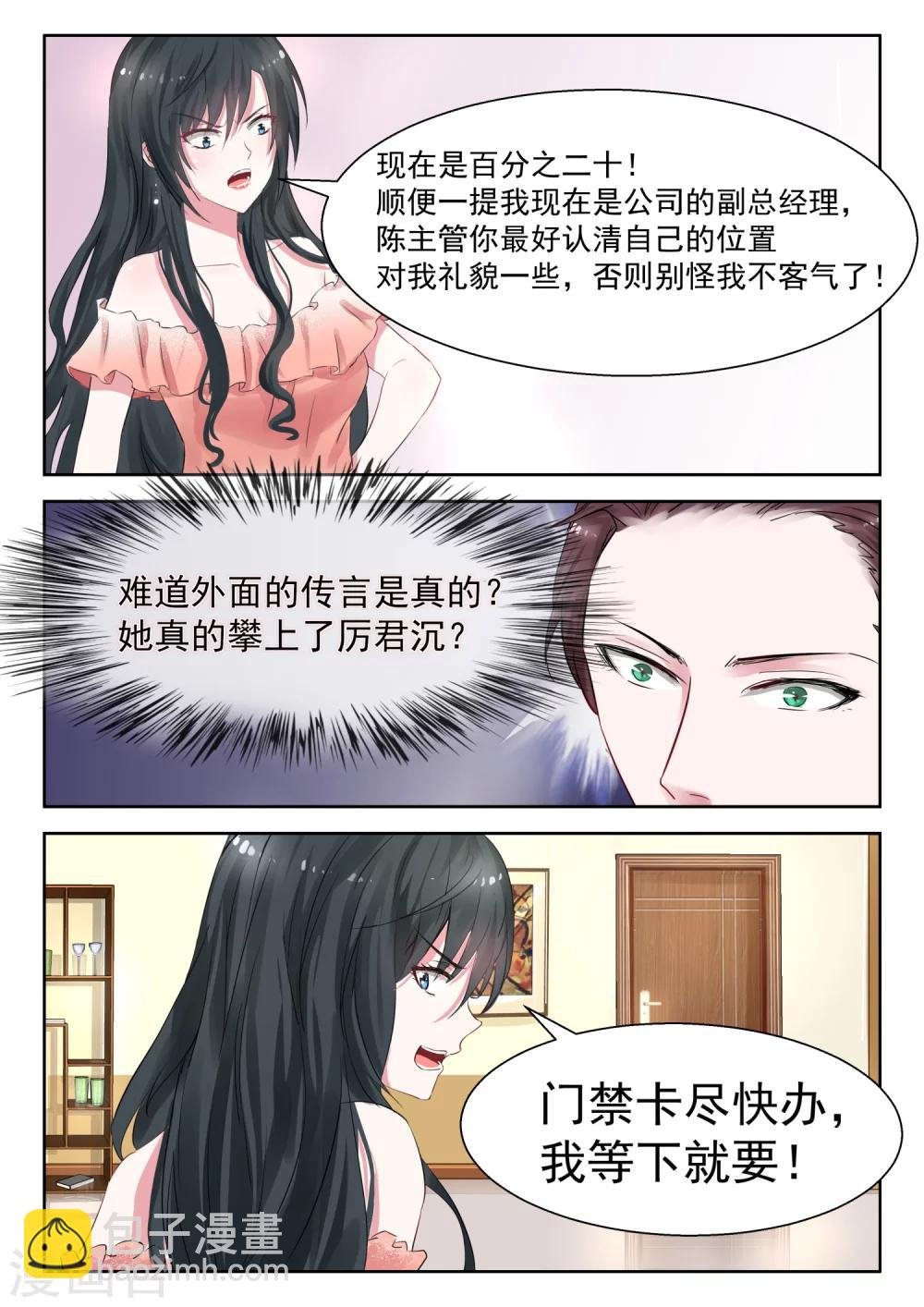 第25话 重回许氏集团