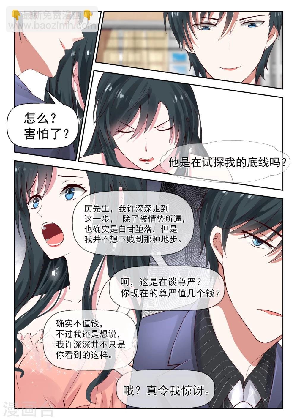 第25话 重回许氏集团