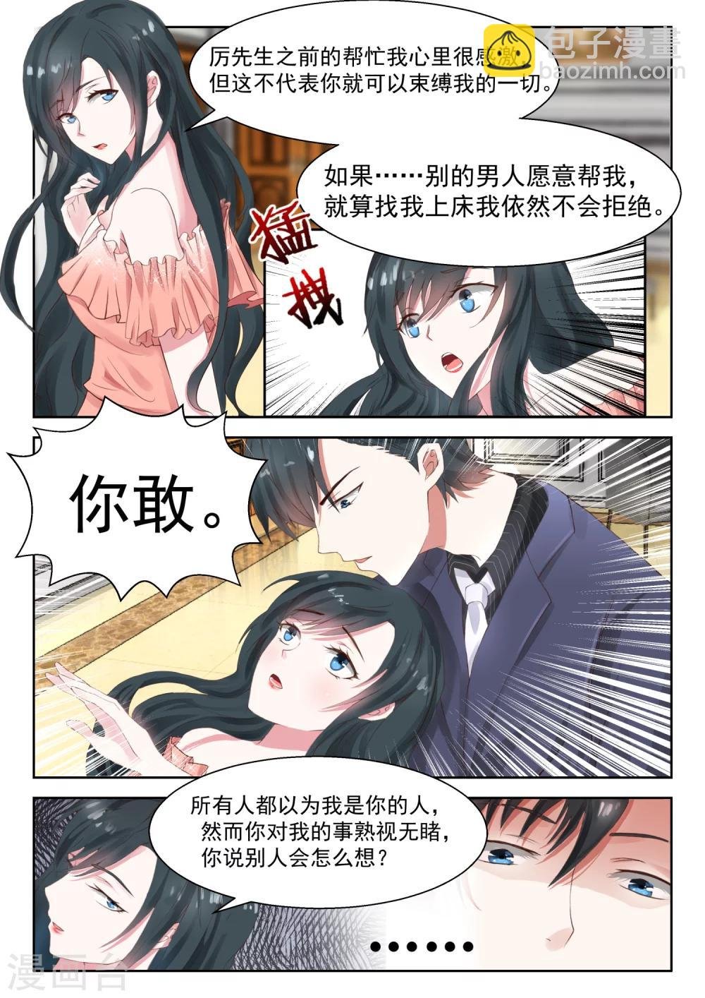 第25话 重回许氏集团