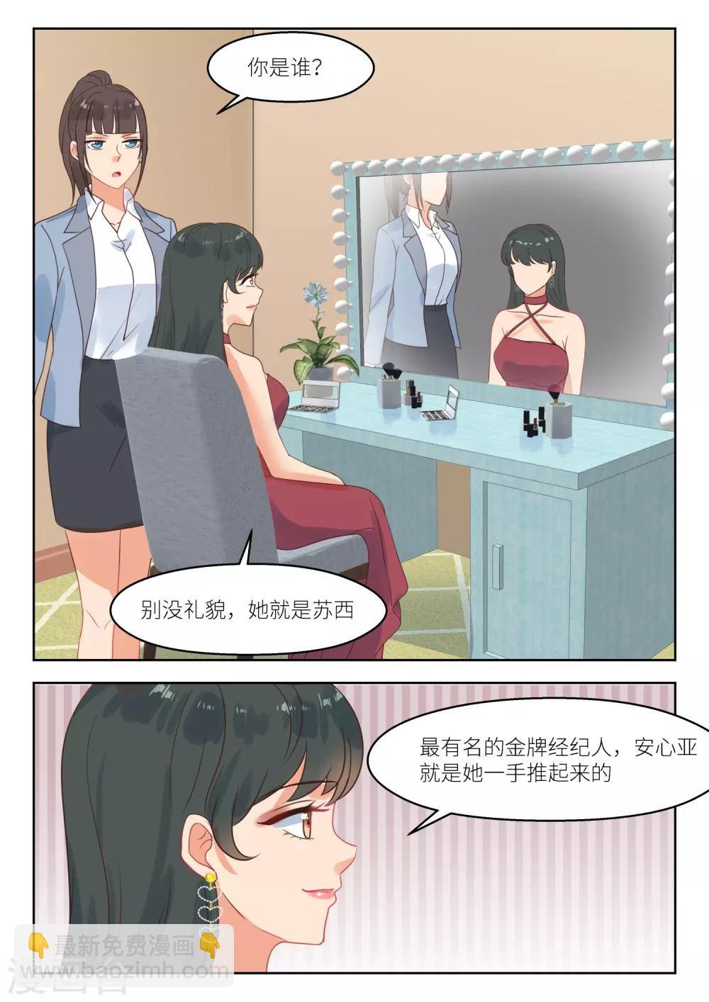 第258话 苏西