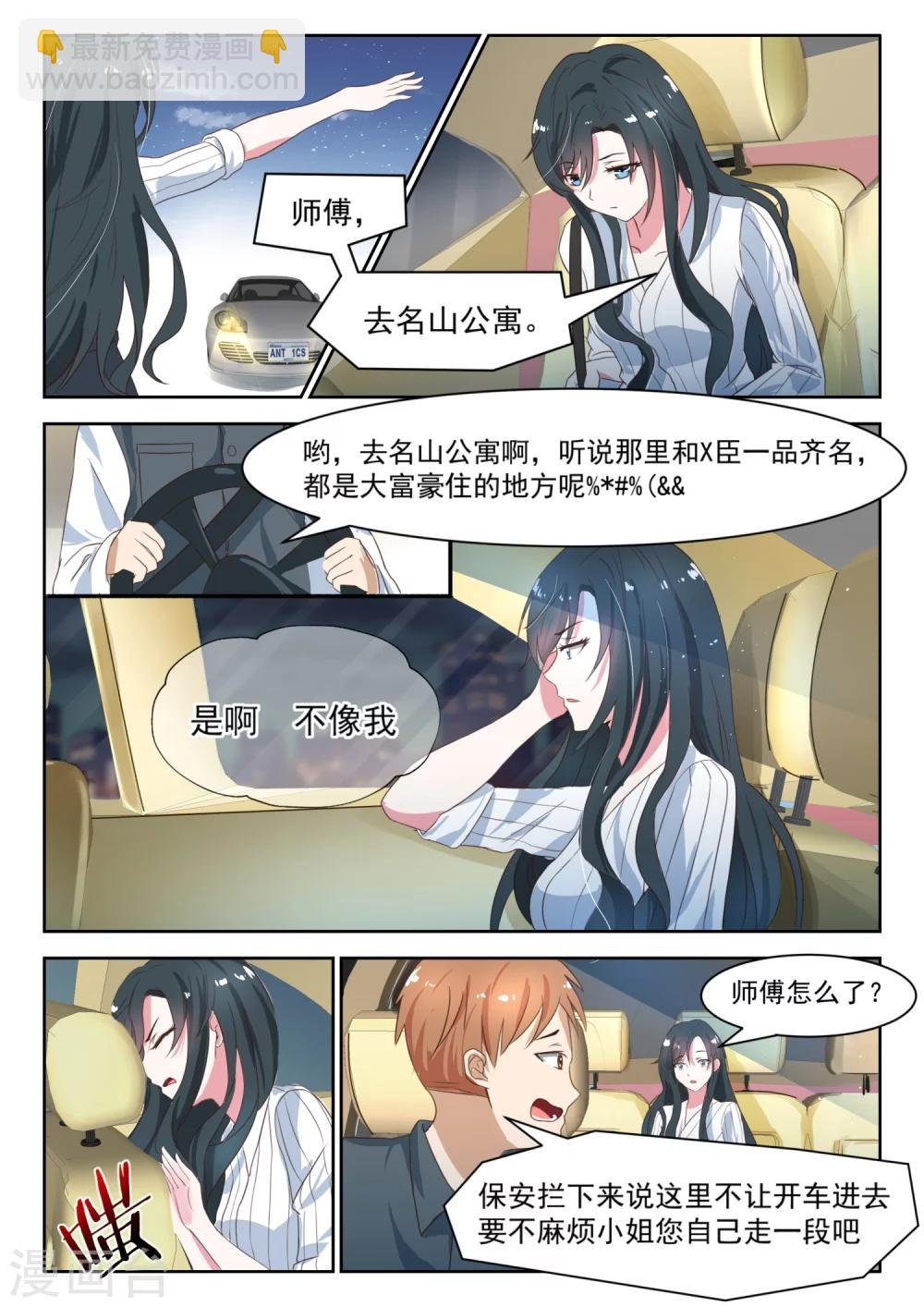 第28话 厉君沉的未婚妻