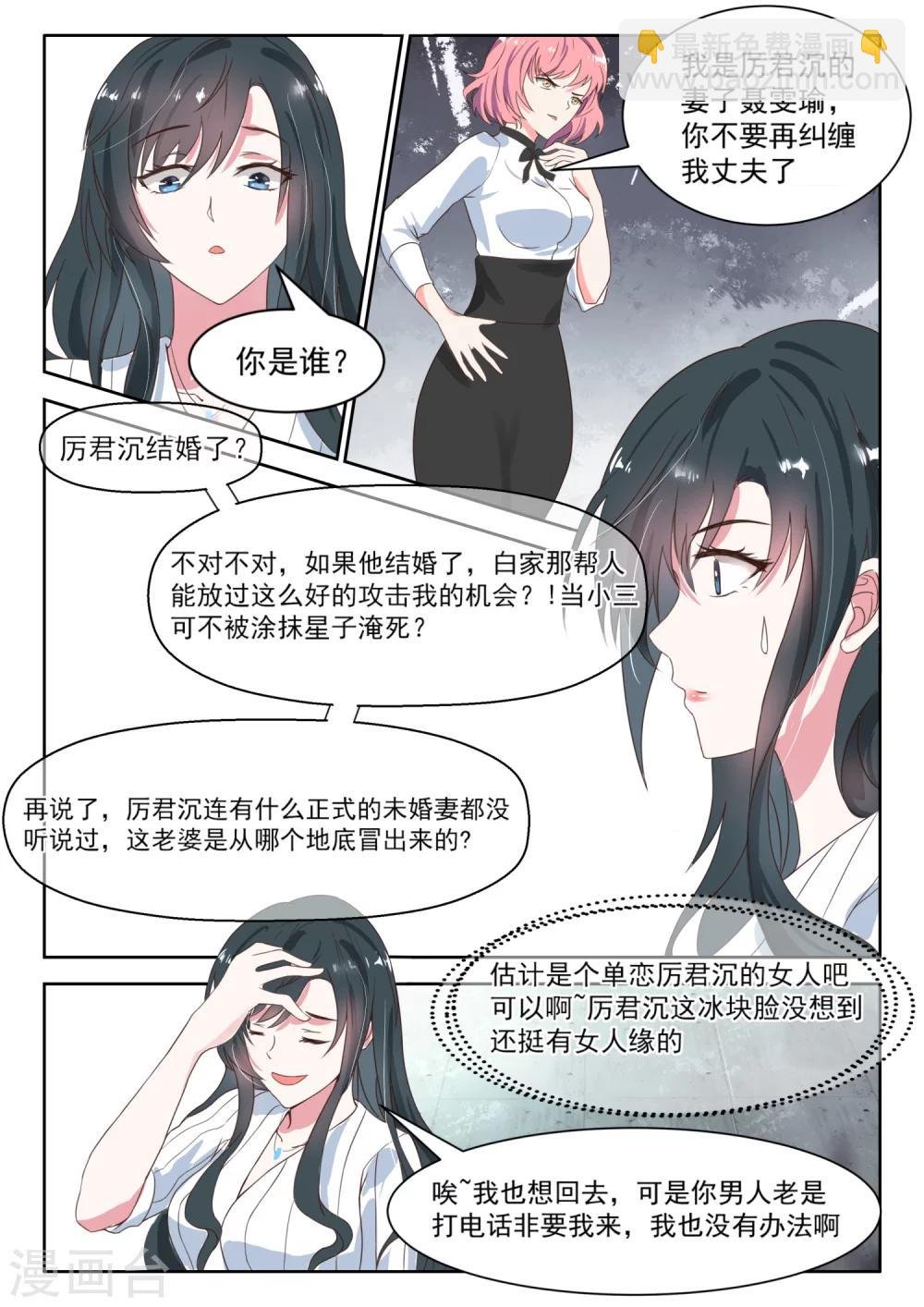 第28话 厉君沉的未婚妻