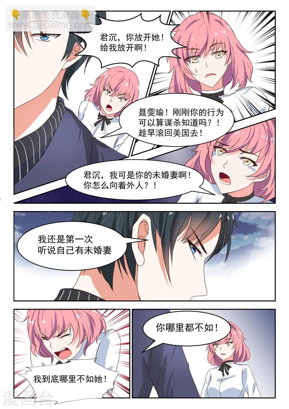 第28话 厉君沉的未婚妻