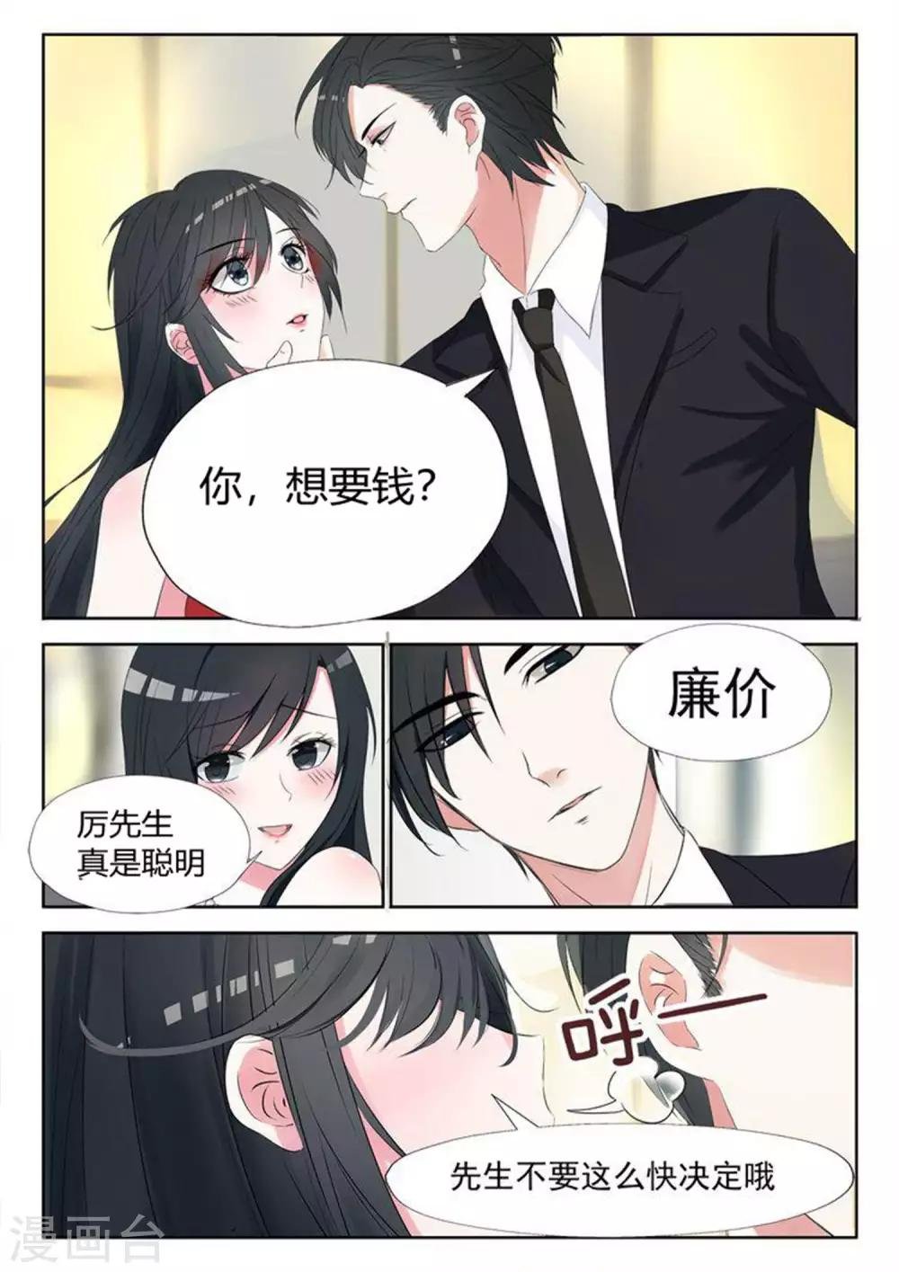 第2话 钱不是问题