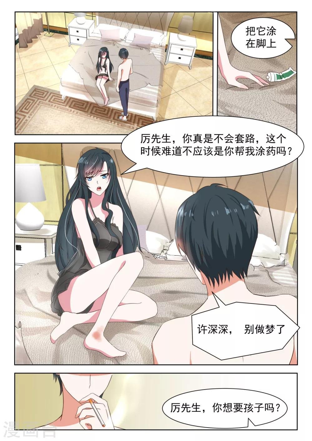 第29话 敢让别的男人碰你的身体，你就死定了！