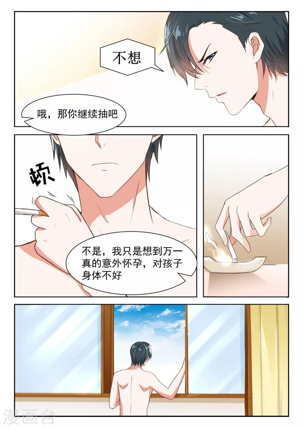 第29话 敢让别的男人碰你的身体，你就死定了！