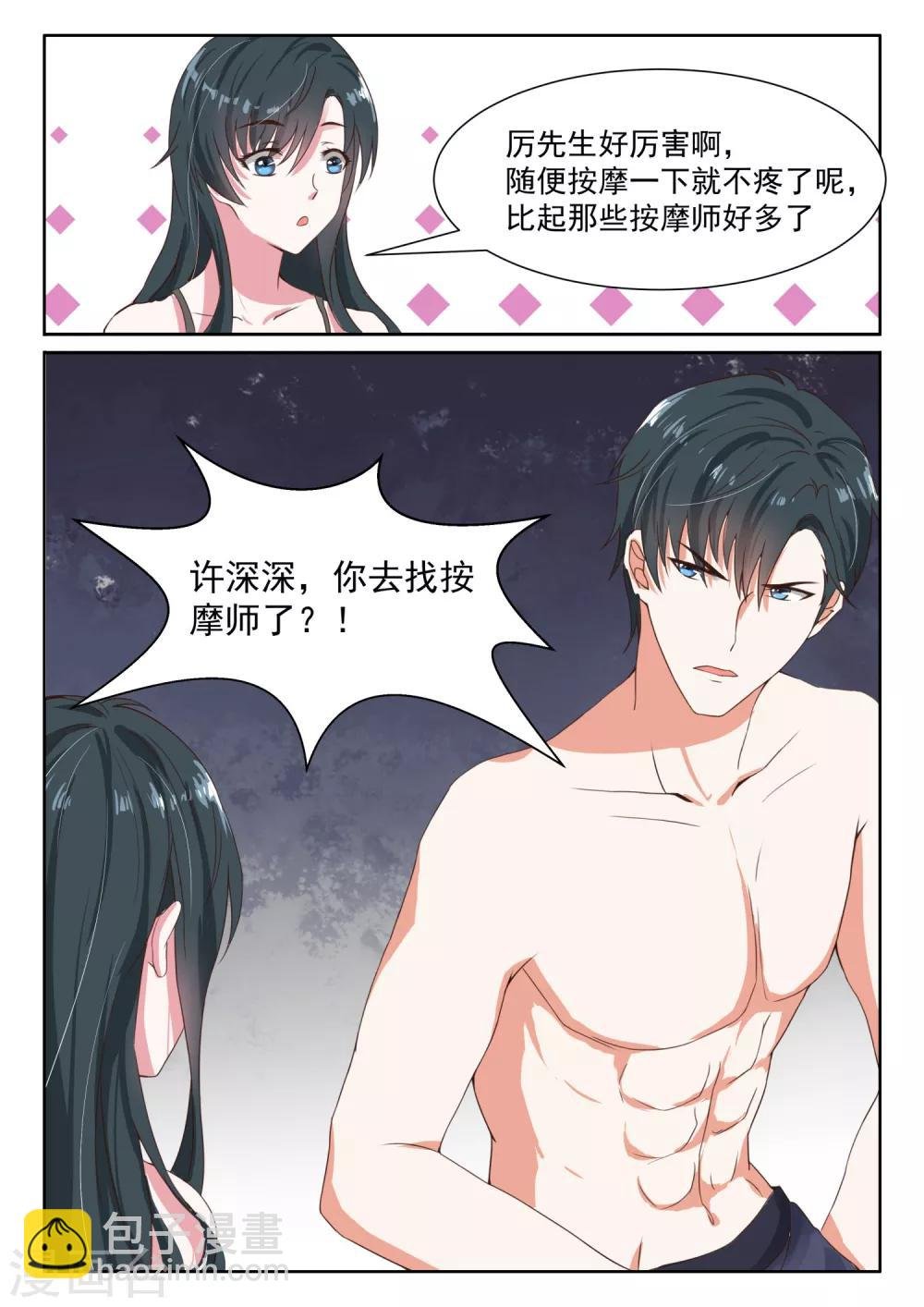 第29话 敢让别的男人碰你的身体，你就死定了！