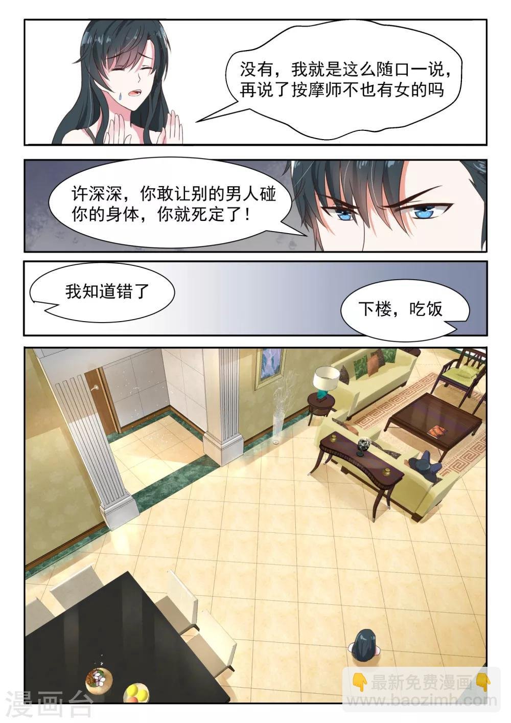第29话 敢让别的男人碰你的身体，你就死定了！