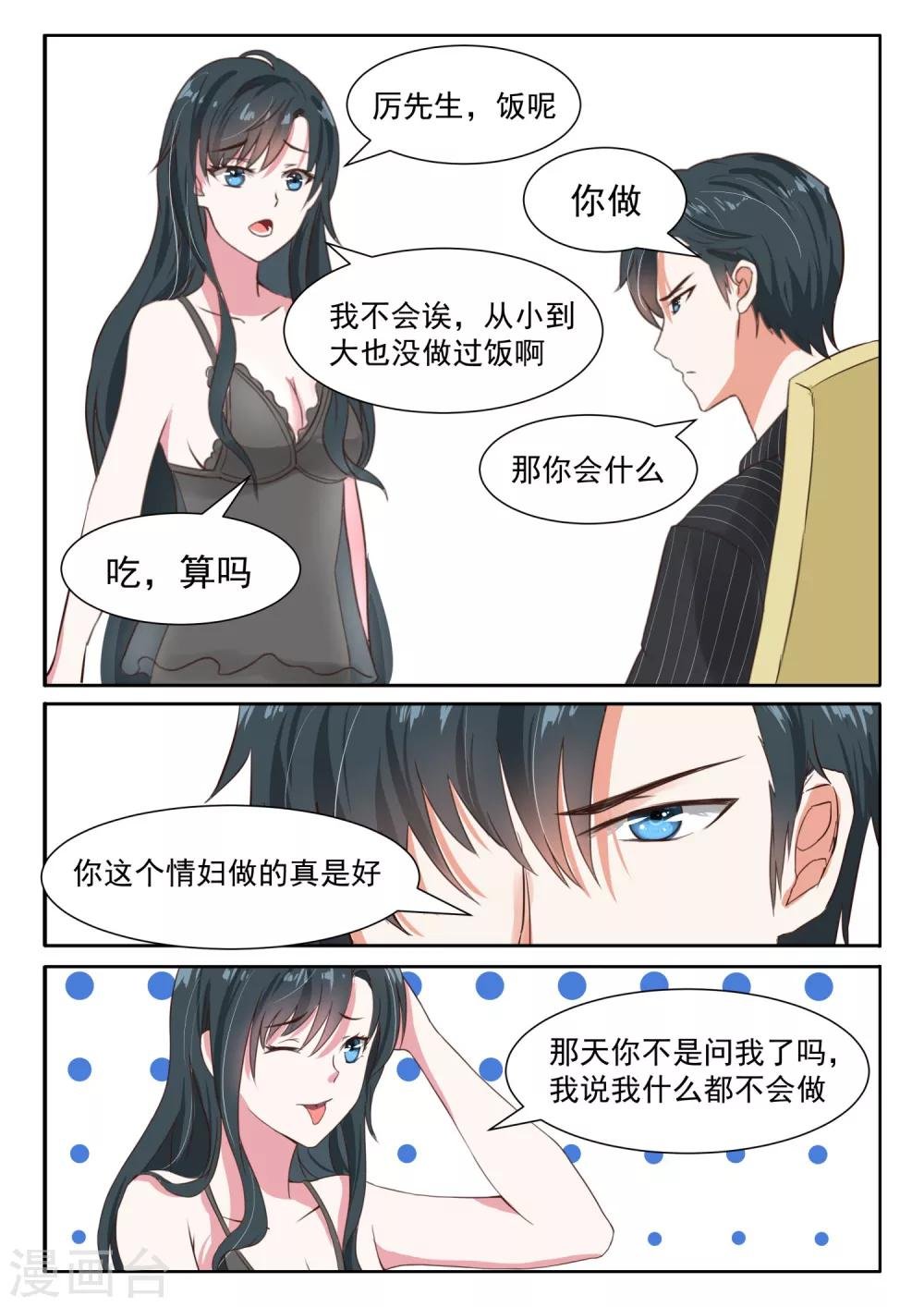 第29话 敢让别的男人碰你的身体，你就死定了！