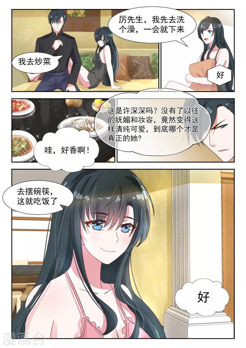 第30话 许妖精