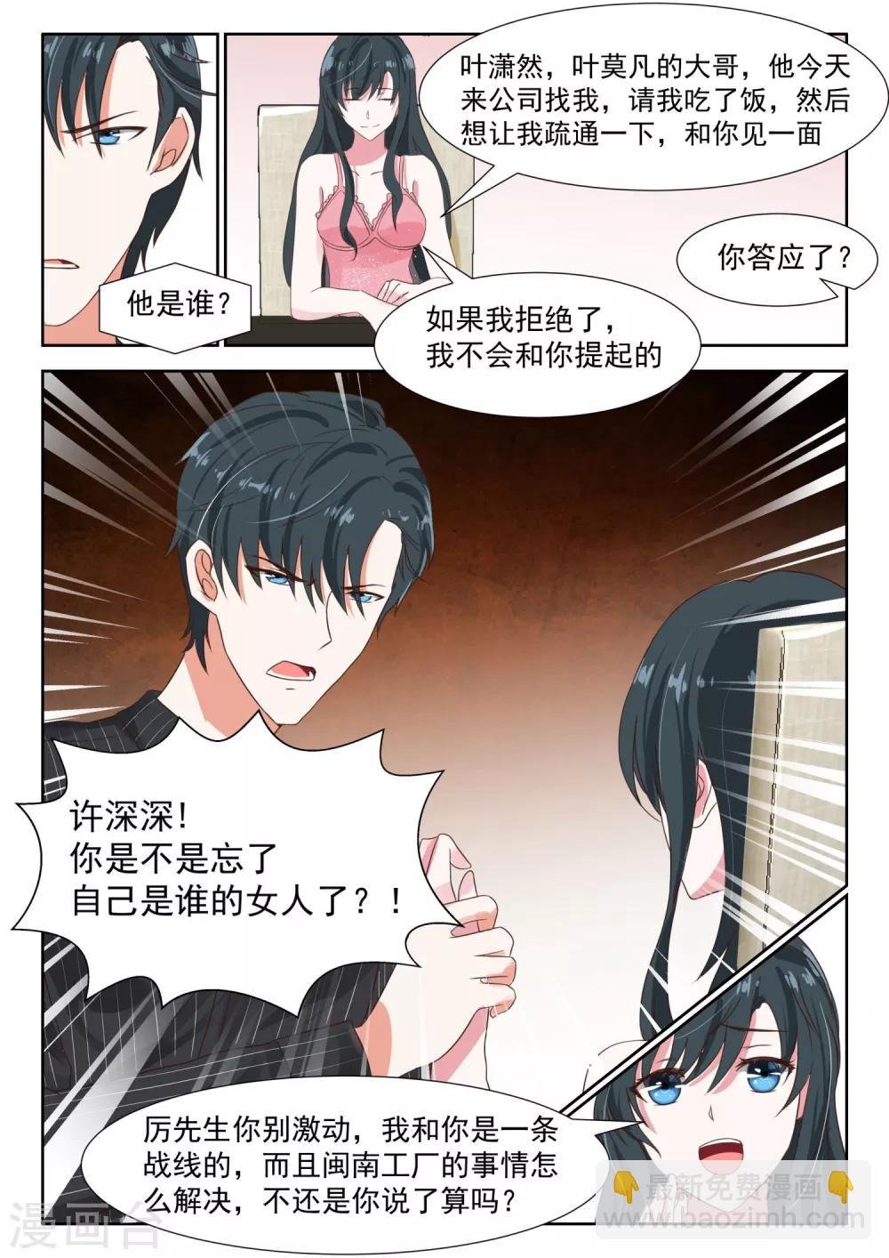 第30话 许妖精