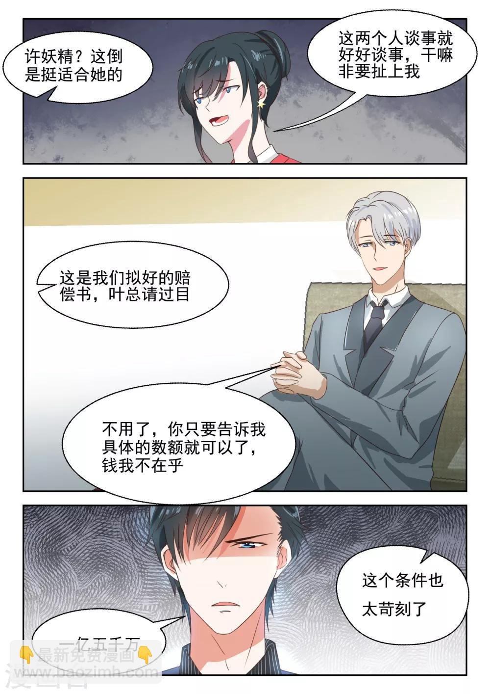 第32话 只要她离开你我就会娶她，除非……