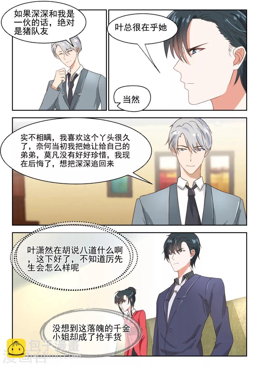 第32话 只要她离开你我就会娶她，除非……