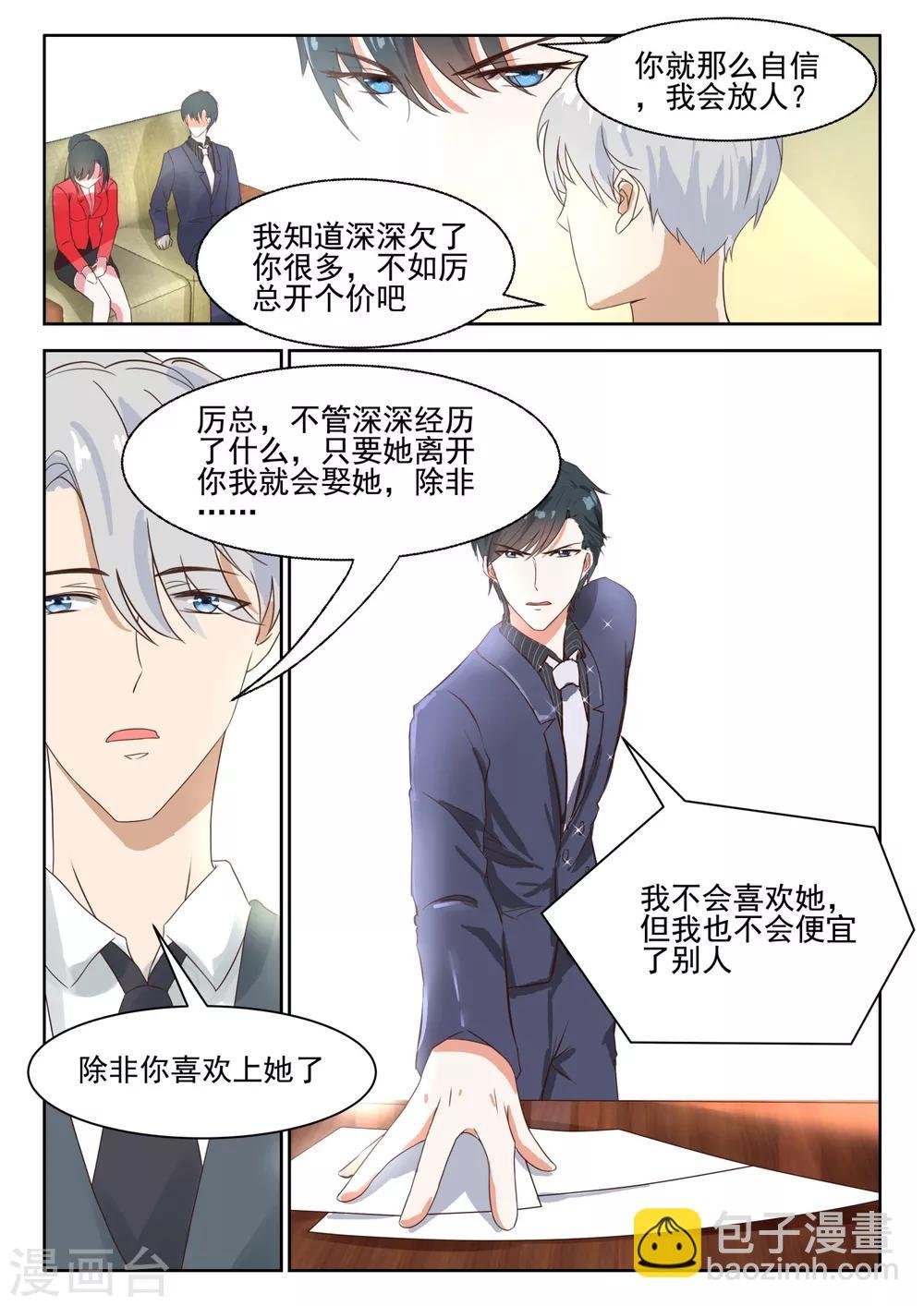 第32话 只要她离开你我就会娶她，除非……