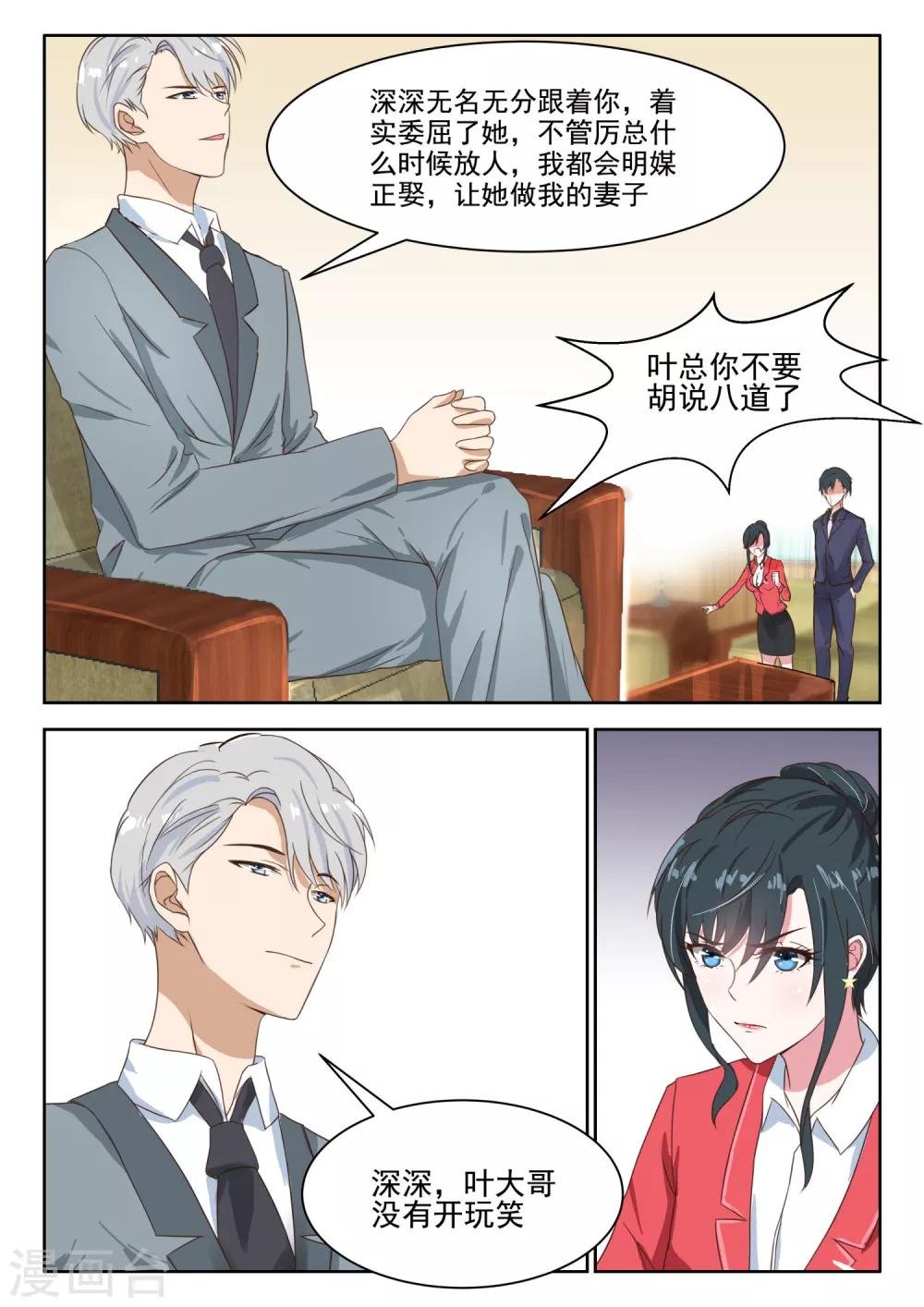 第33话 我会明媒正娶，让她做我的妻子