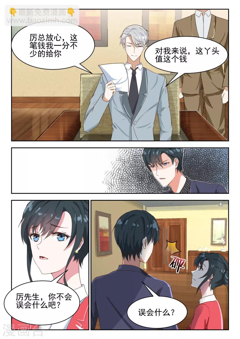 第33话 我会明媒正娶，让她做我的妻子