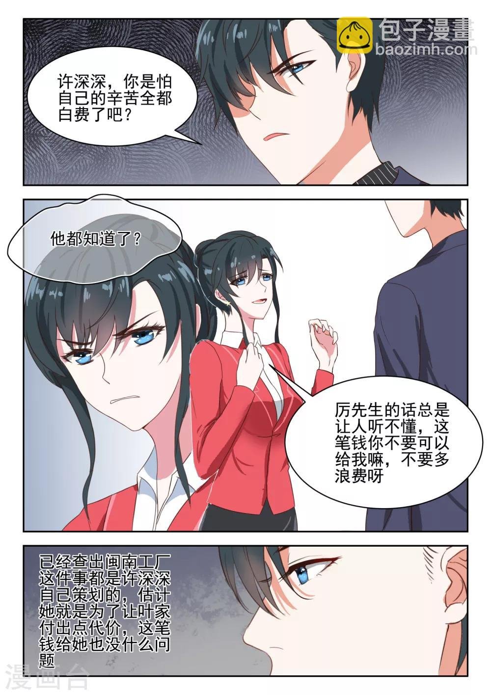 第33话 我会明媒正娶，让她做我的妻子