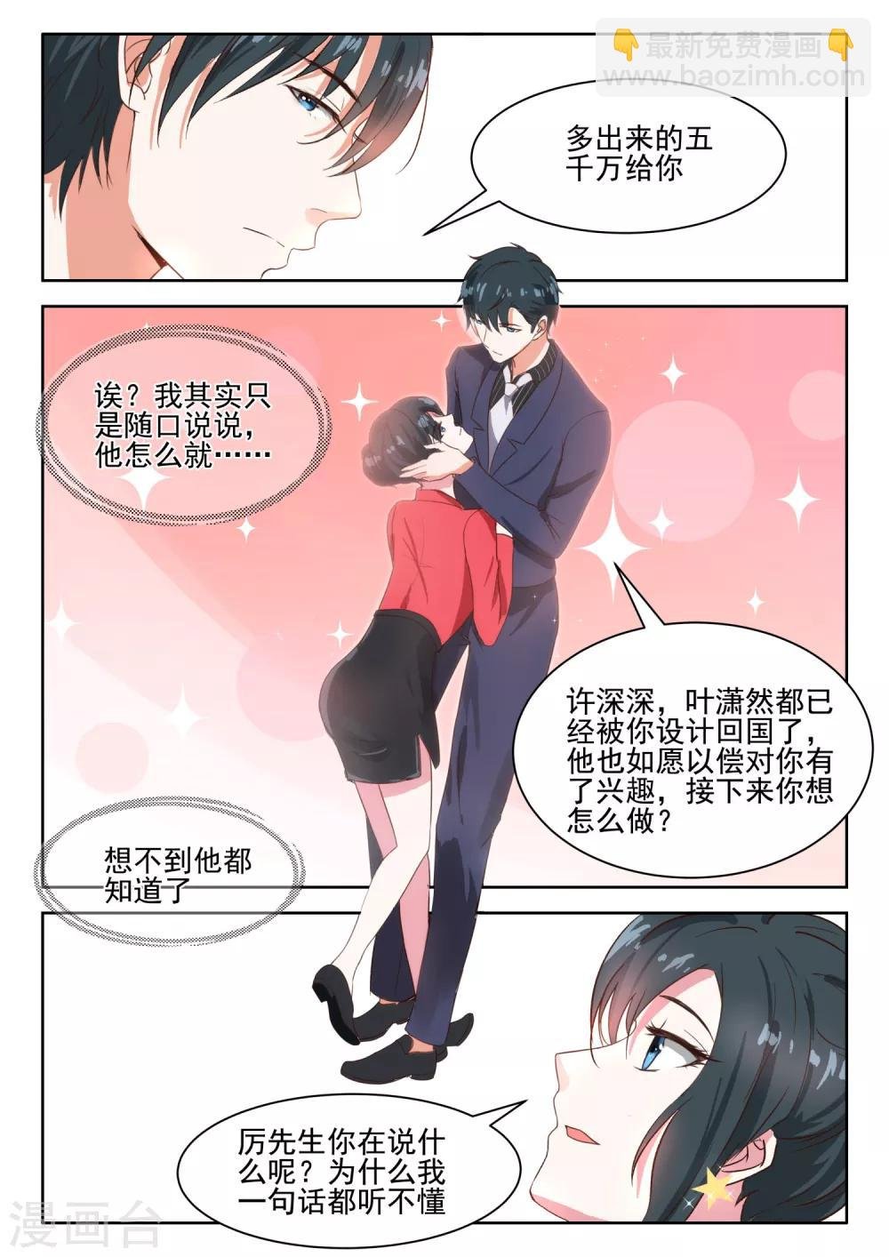 第33话 我会明媒正娶，让她做我的妻子