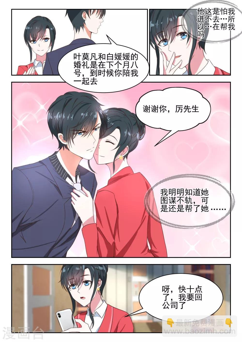 第33话 我会明媒正娶，让她做我的妻子
