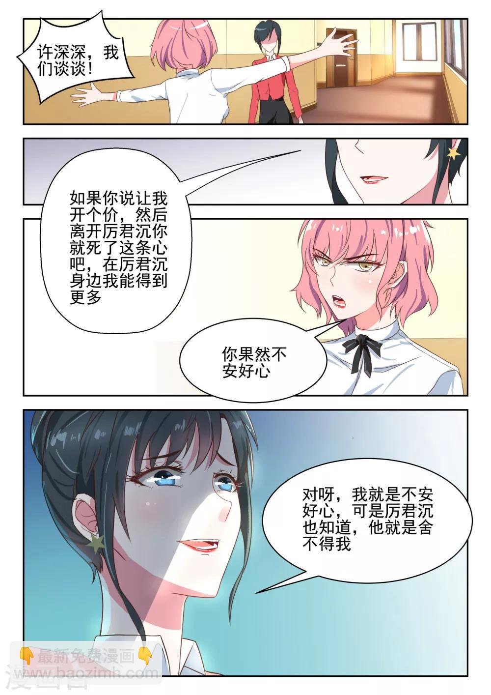 第33话 我会明媒正娶，让她做我的妻子