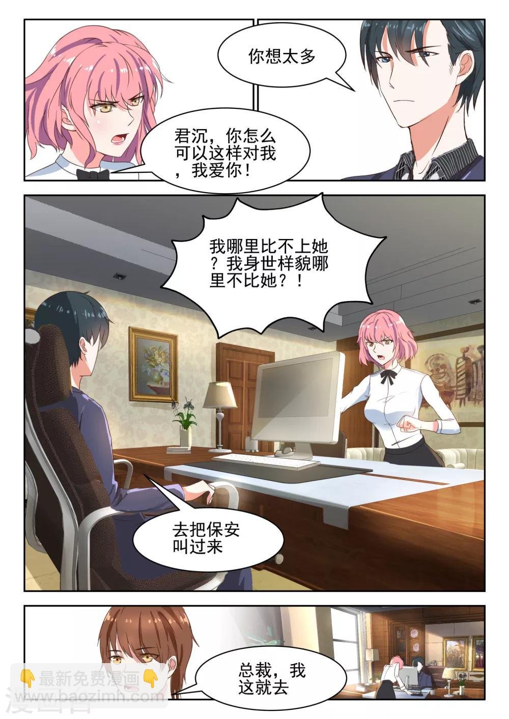 第34话 我们来玩个游戏吧，先爱上对方的人就算输