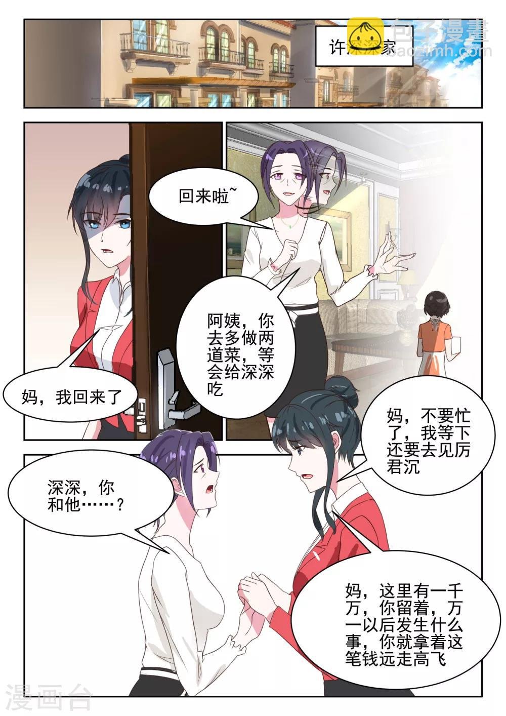 第34话 我们来玩个游戏吧，先爱上对方的人就算输
