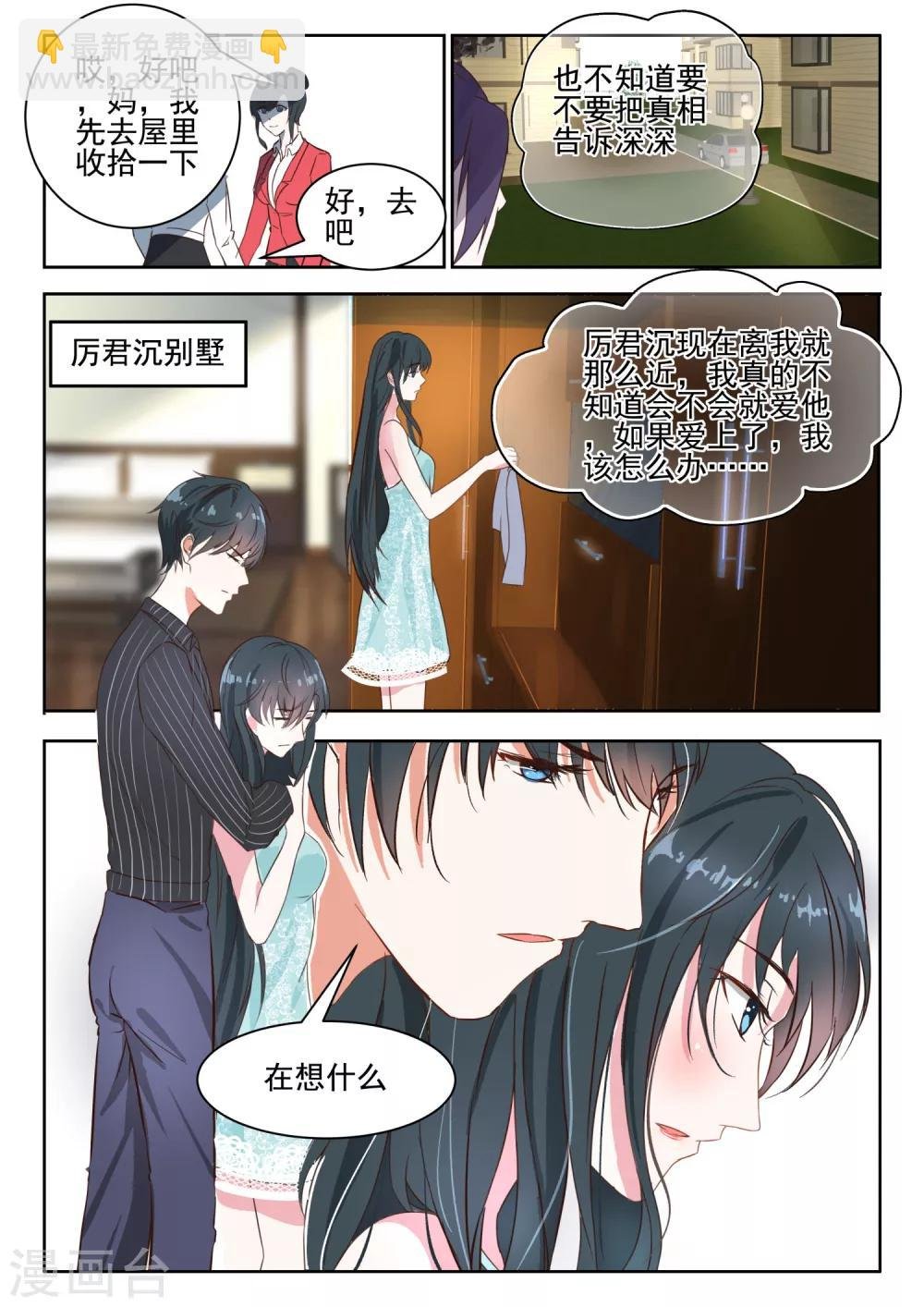 第34话 我们来玩个游戏吧，先爱上对方的人就算输