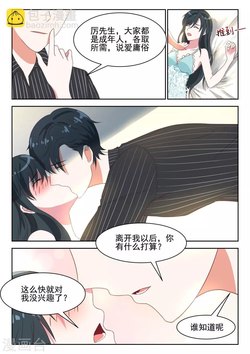 第35话 许深深，你会爱上我吗