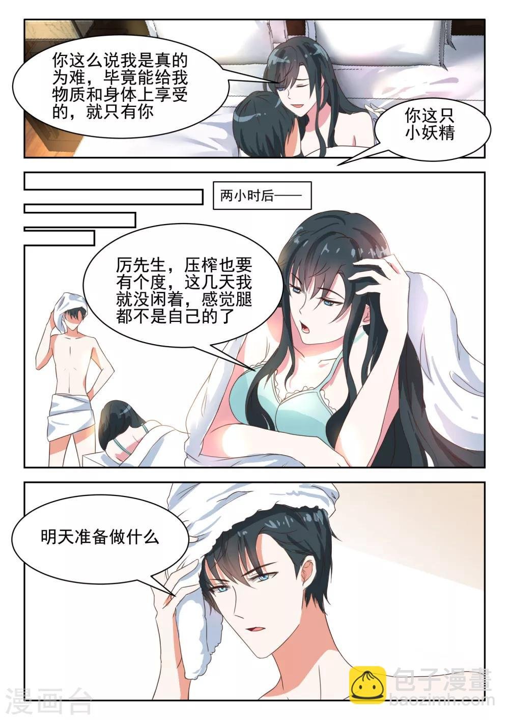 第35话 许深深，你会爱上我吗