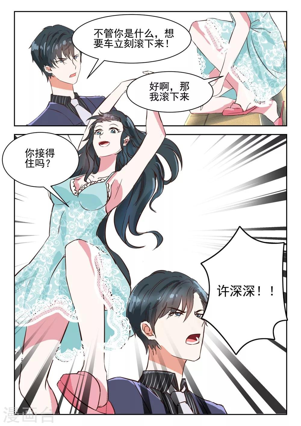 第35话 许深深，你会爱上我吗