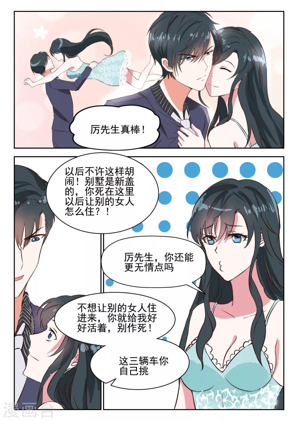 第35话 许深深，你会爱上我吗