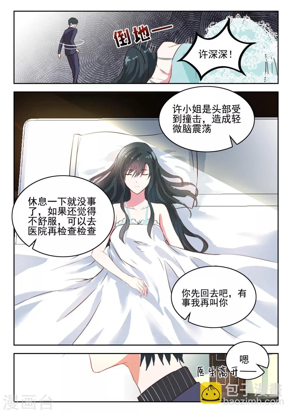 第36话 君沉 ，我很想你