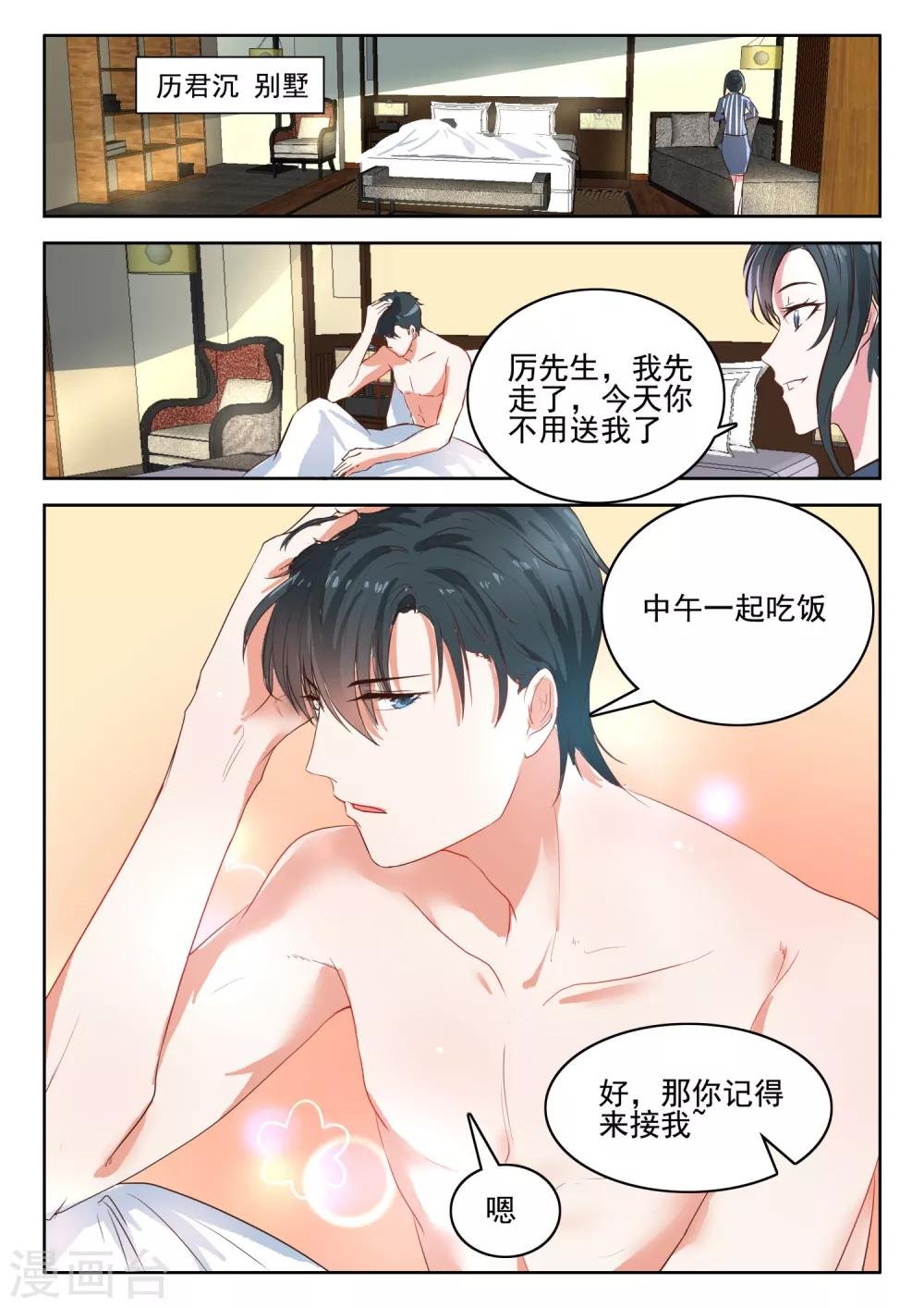 第37话 那个女人依然是你的死穴