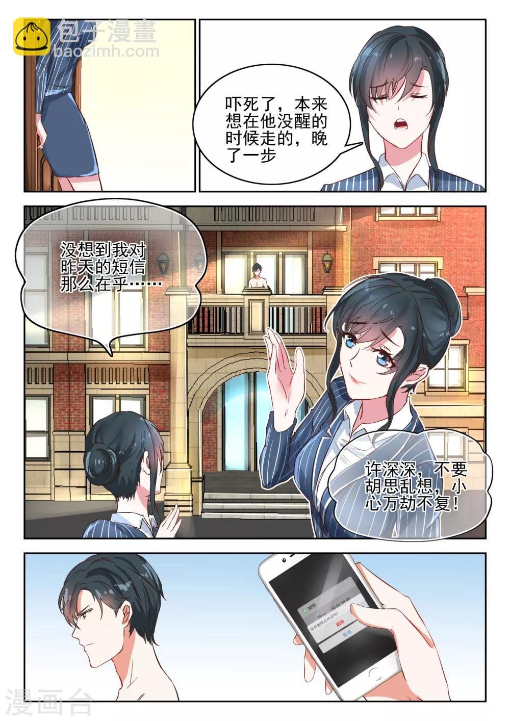 第37话 那个女人依然是你的死穴