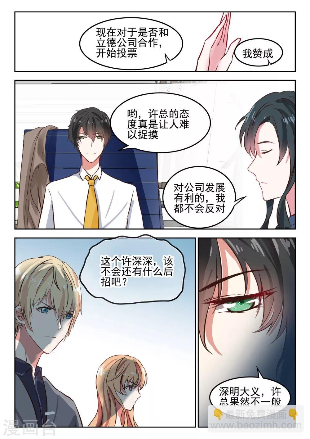 第37话 那个女人依然是你的死穴
