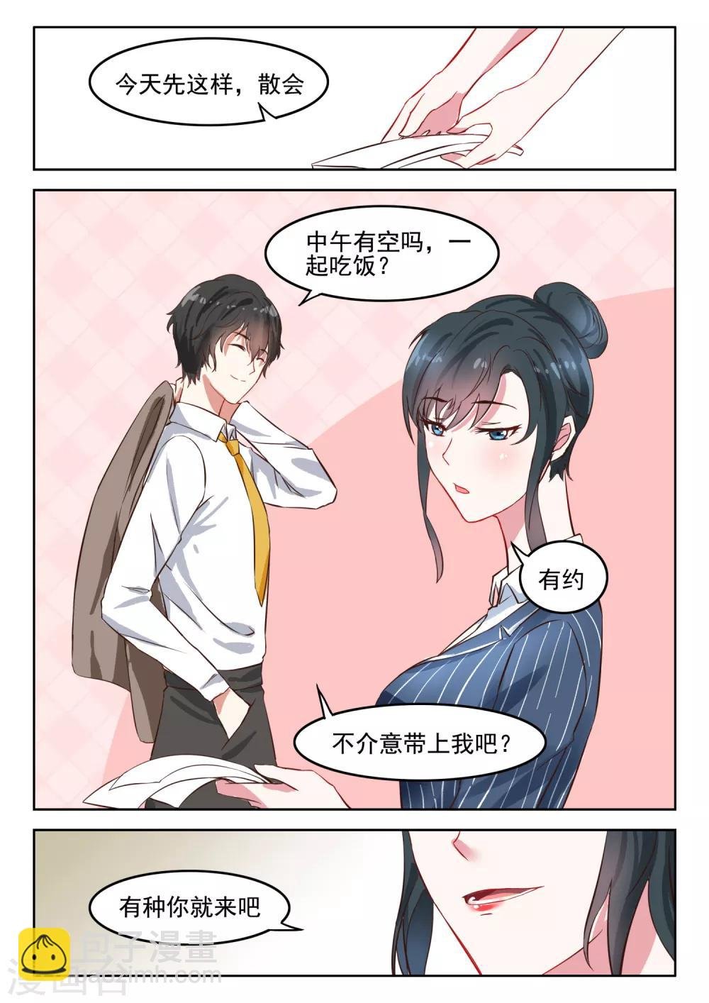 第37话 那个女人依然是你的死穴