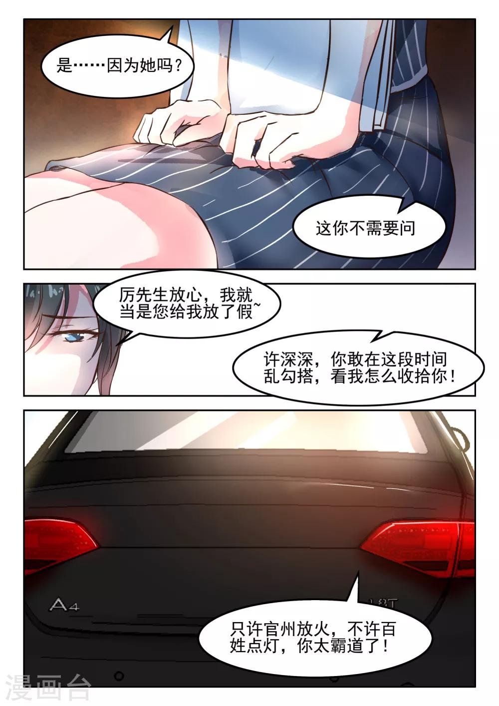 第38话 深深，嫁给我好吗？