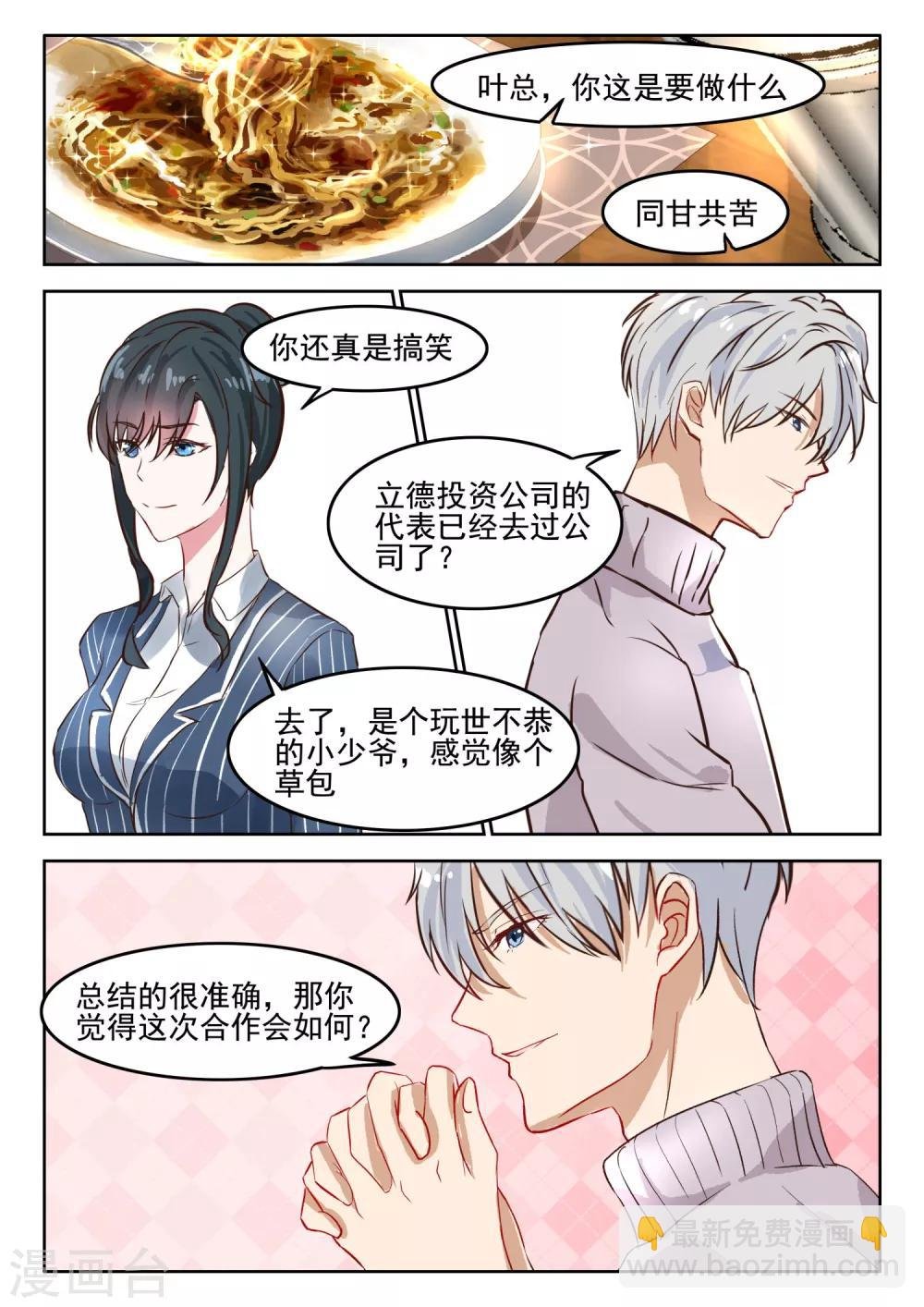 第38话 深深，嫁给我好吗？