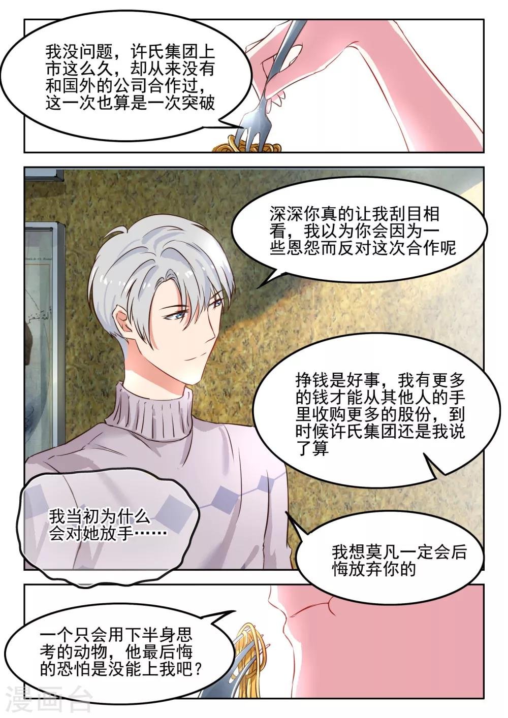 第38话 深深，嫁给我好吗？