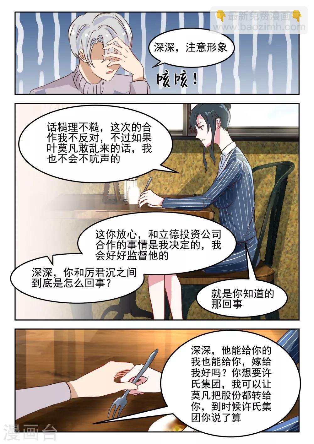 第38话 深深，嫁给我好吗？