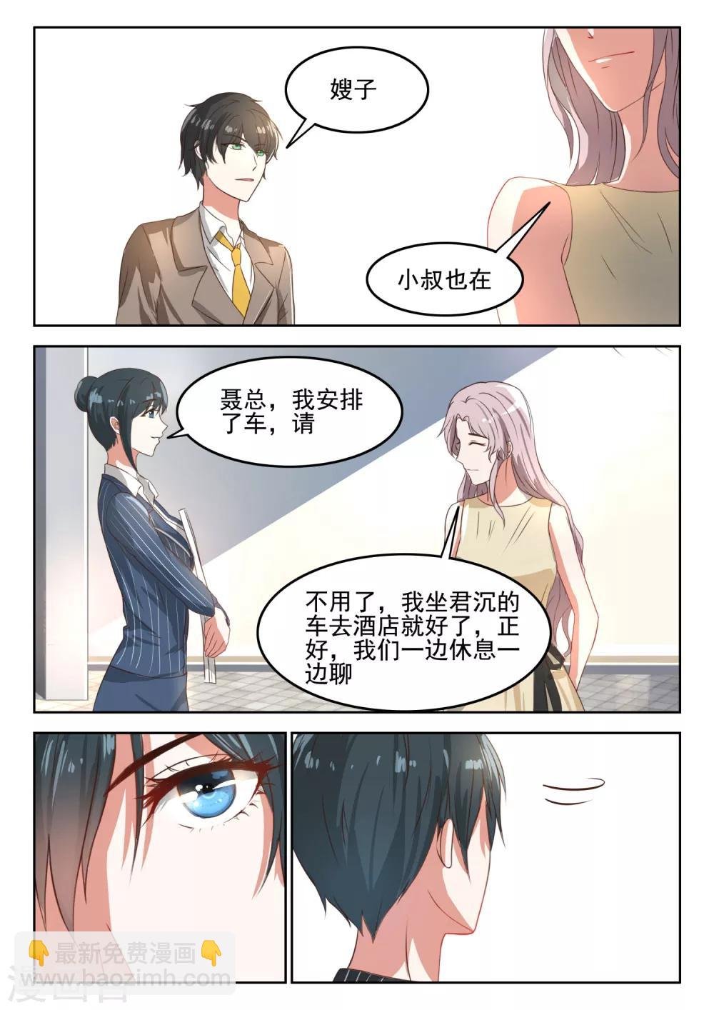第40话 许小姐，很特别